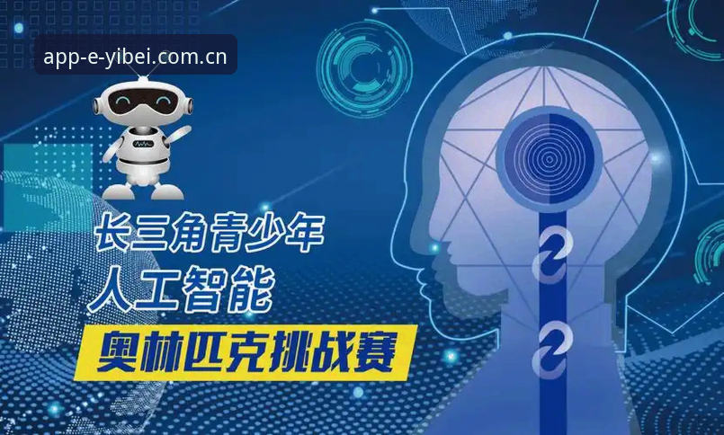 易倍体育VIP教程全新升级，v2.1.3版本解锁体育观赛新维度——林跃分享前沿创新方案