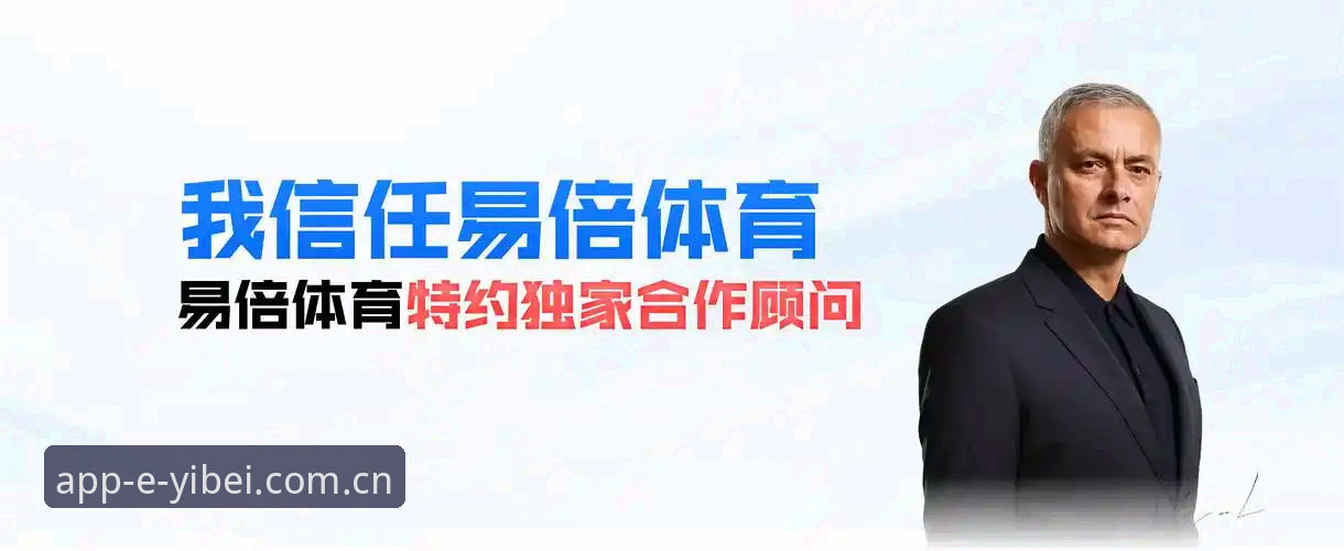 揭秘易倍体育官方渠道：避开山寨陷阱，3分钟拿到EMC体育APP最新版