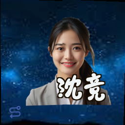 沈竞